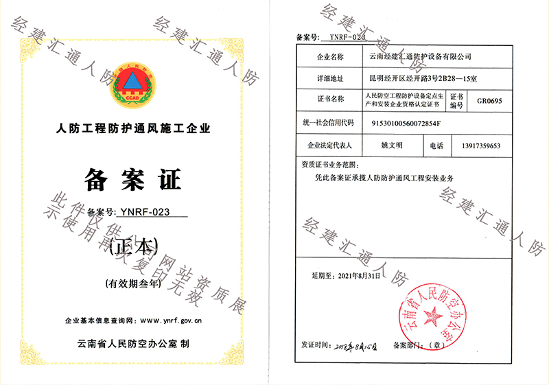 通风备案证正本(1).jpg