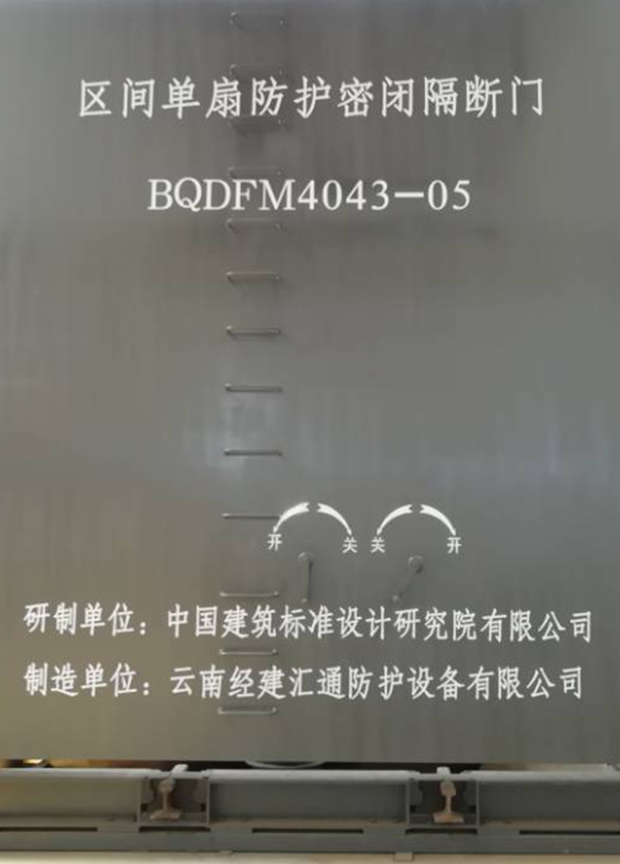 区间单扇防护密闭隔断门.jpg